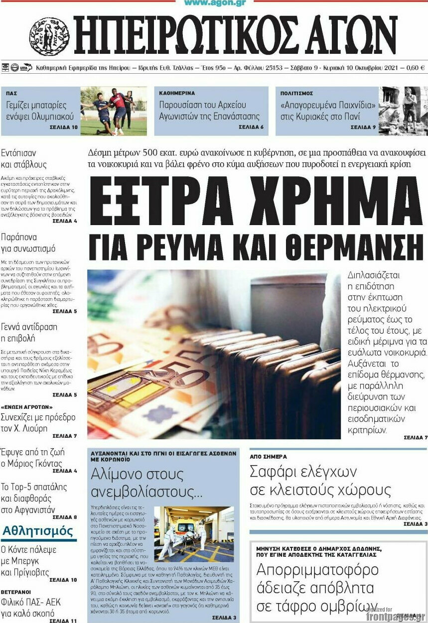 Ηπειρωτικός Αγών