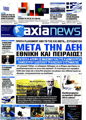 Πρωτοσέλιδο Η Αξία