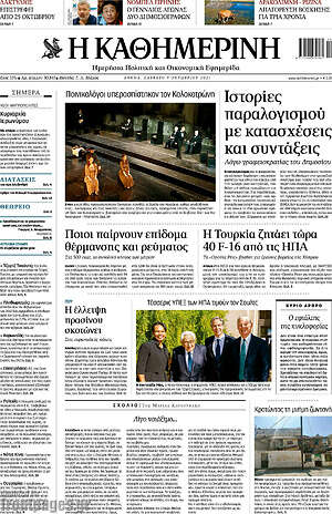 Η Καθημερινή: Ιστορίες παραλογισμού με κατασχέσεις και συντάξεις