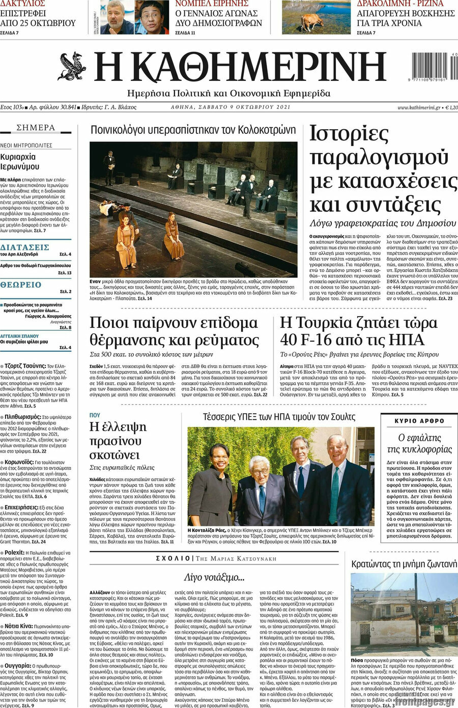 Η Καθημερινή