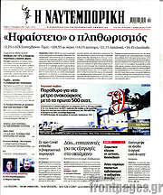 /Η Ναυτεμπορική