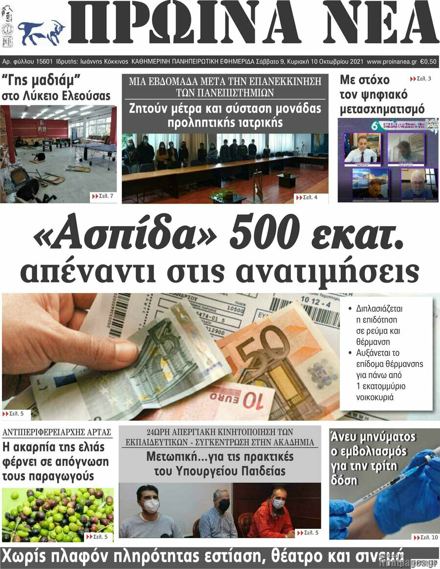 Πρωινά νέα