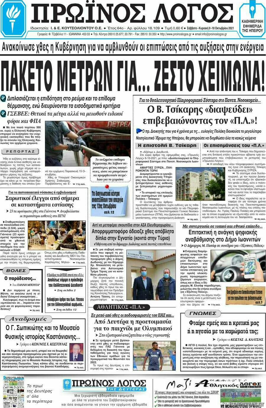 Πρωινός Λόγος