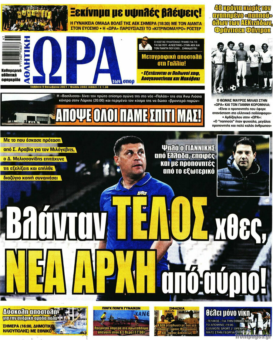 Η Ώρα των Σπορ