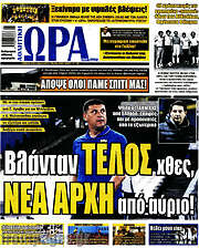 /Η Ώρα των Σπορ