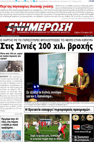 Πρωτοσέλιδο Ενημέρωση