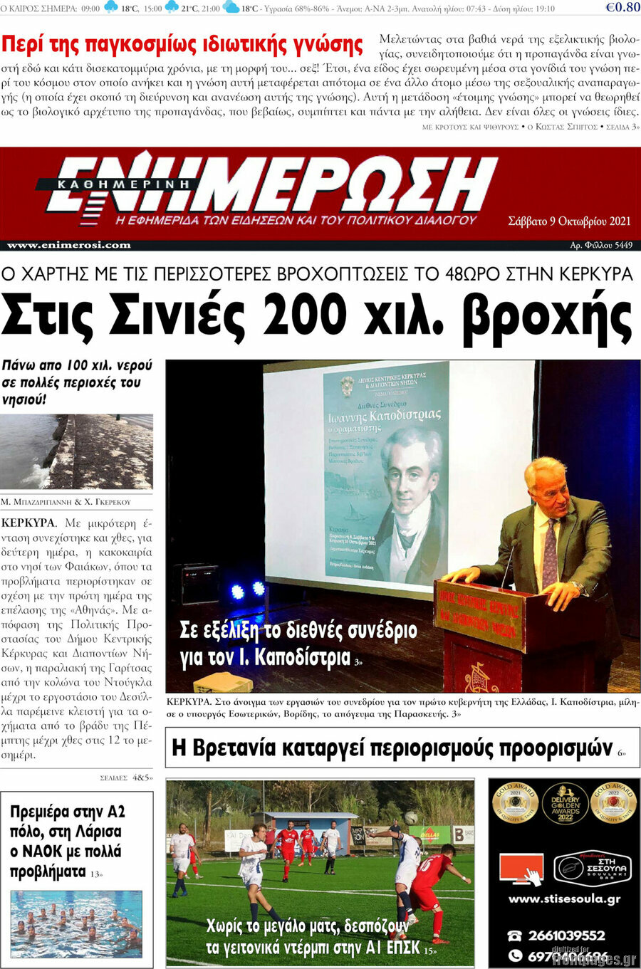 Ενημέρωση