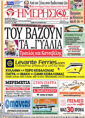 Πρωτοσέλιδο Ημερήσιος