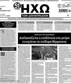 Πρωτοσέλιδο Ηχώ των Δημοπρασιών