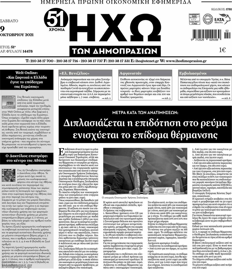 Ηχώ των Δημοπρασιών