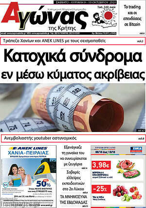 Πρωτοσέλιδο Αγώνας της Κρήτης