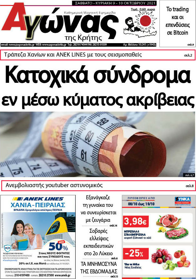 Αγώνας της Κρήτης