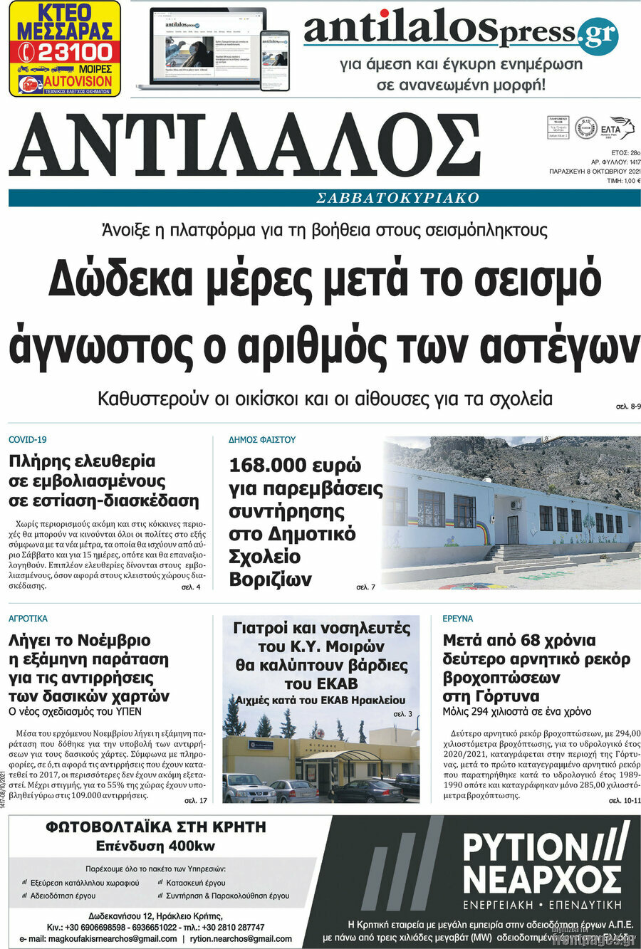 Αντίλαλος Μεσαράς