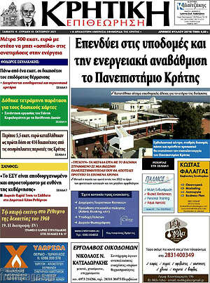Πρωτοσέλιδο Κρητική Επιθεώρηση