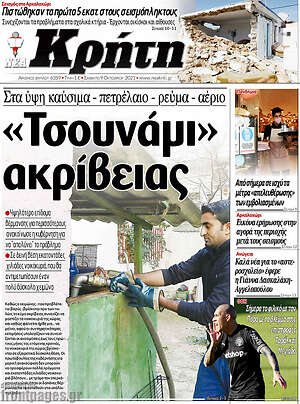 Πρωτοσέλιδο Νέα Κρήτη