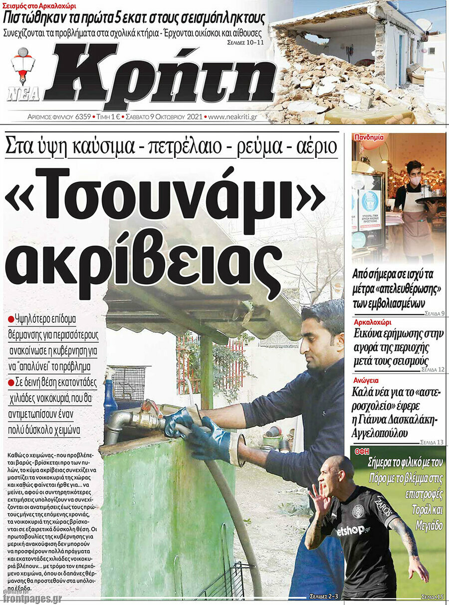 Νέα Κρήτη