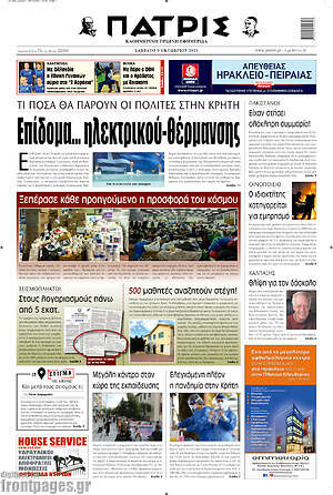Πρωτοσέλιδο Πατρίς