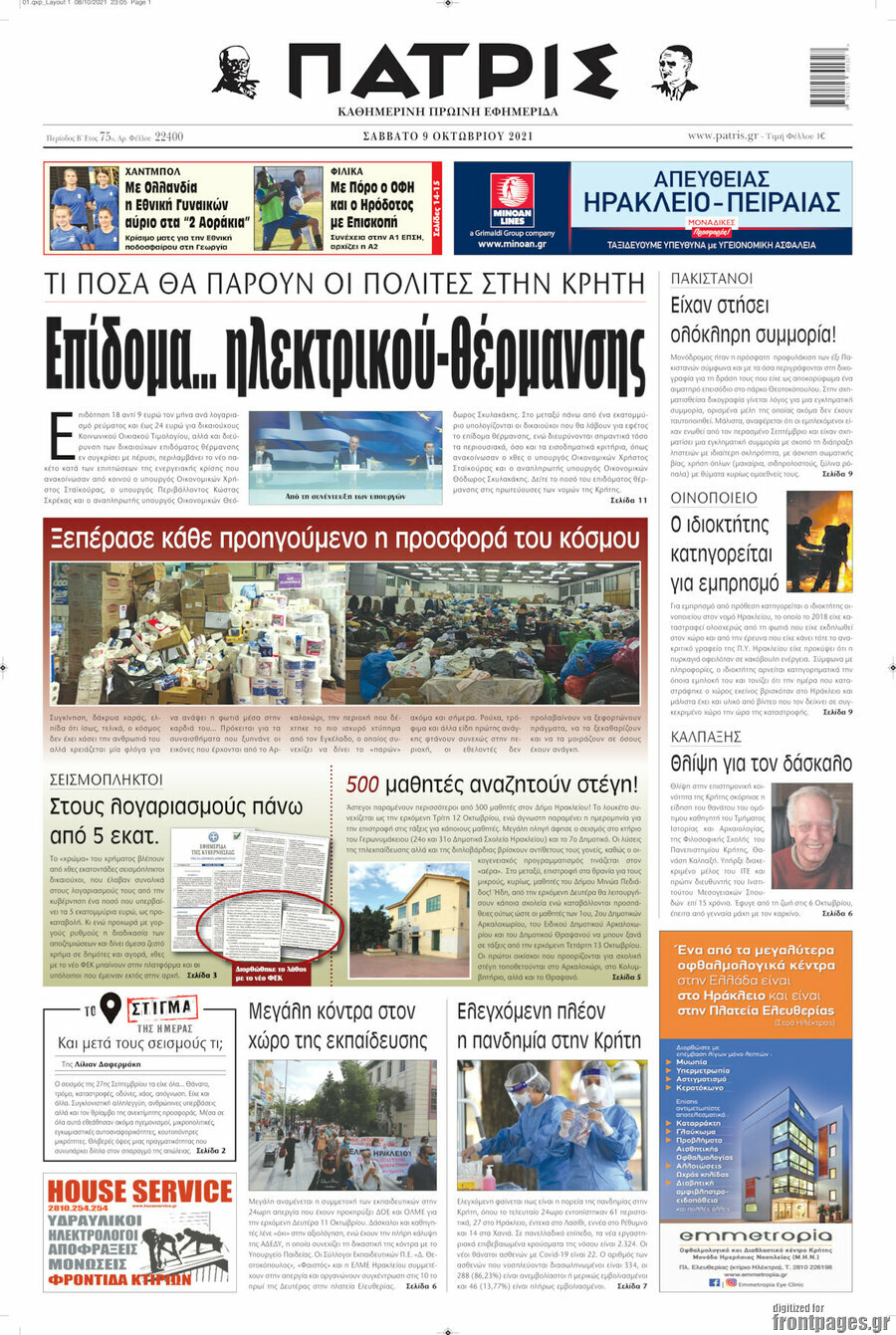Πατρίς