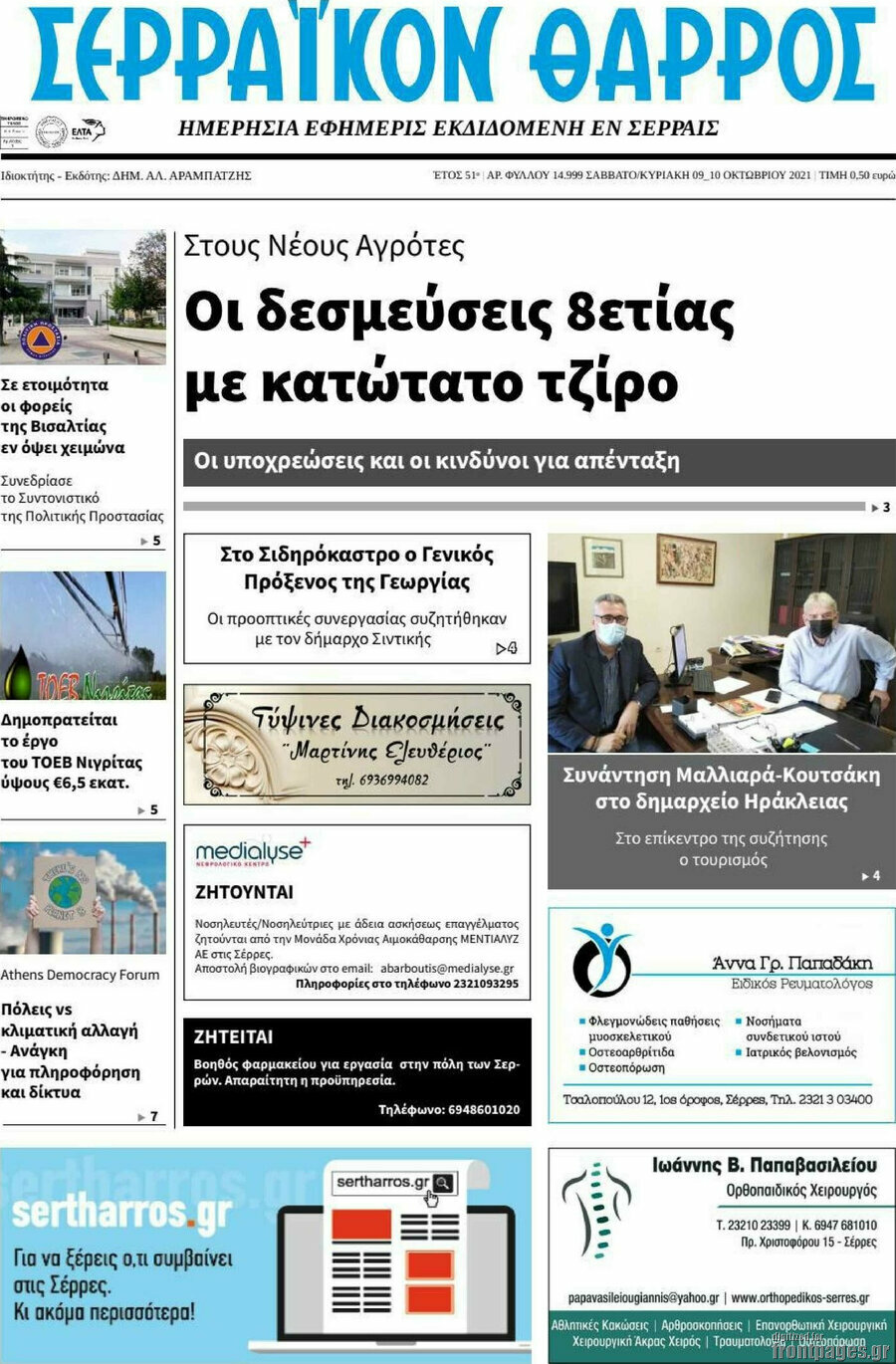 Σερραϊκόν Θάρρος