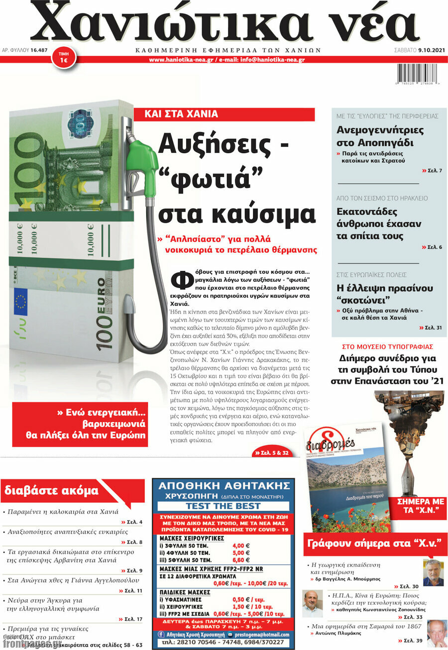 Χανιώτικα Νέα