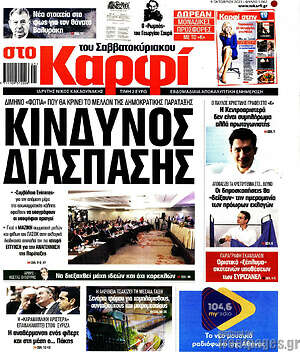 Πρωτοσέλιδο εφημερίδας στο Καρφί - protoselida