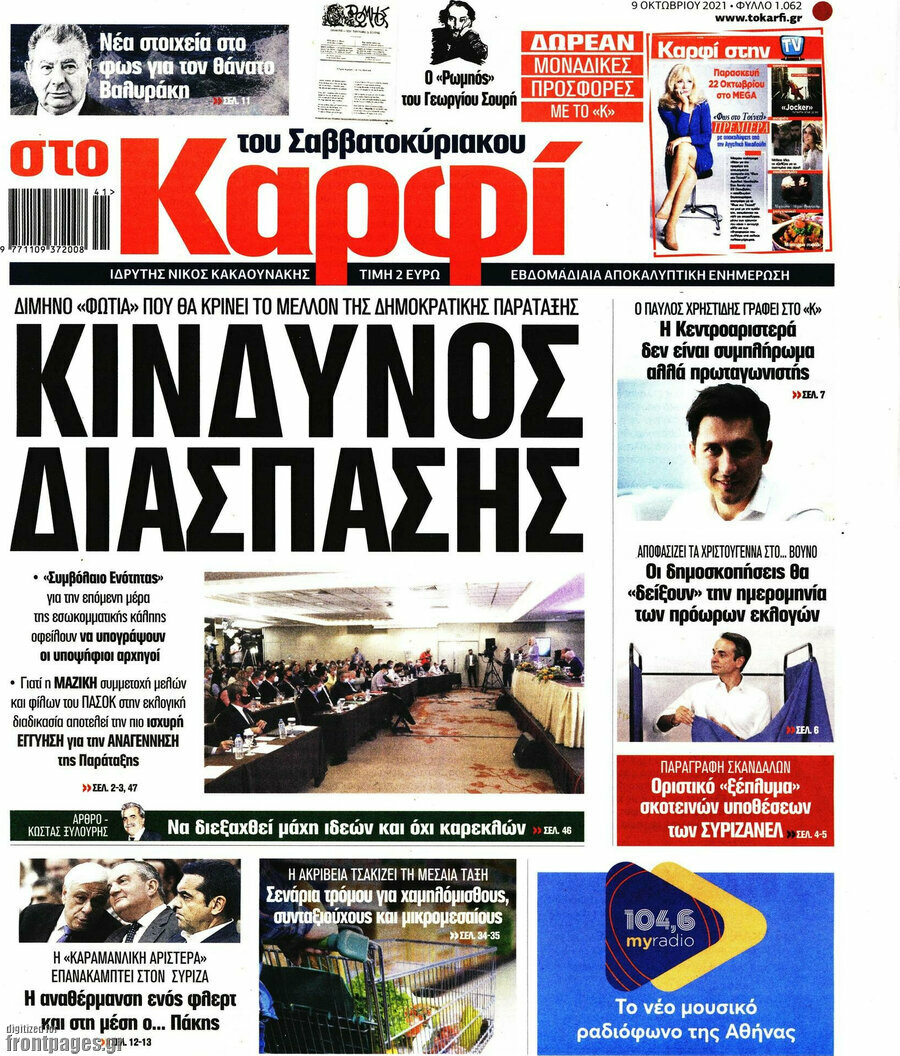 στο Καρφί
