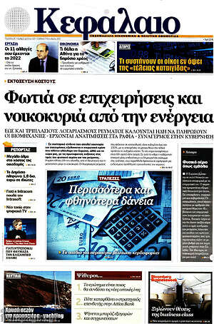 Πρωτοσέλιδο Κεφάλαιο
