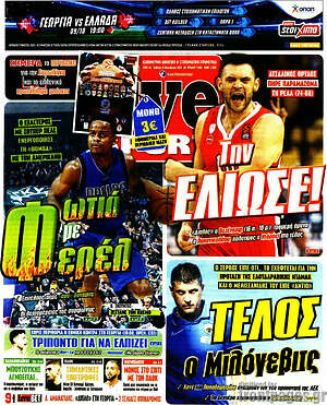 Πρωτοσέλιδο εφημερίδας Live Sport - protoselida