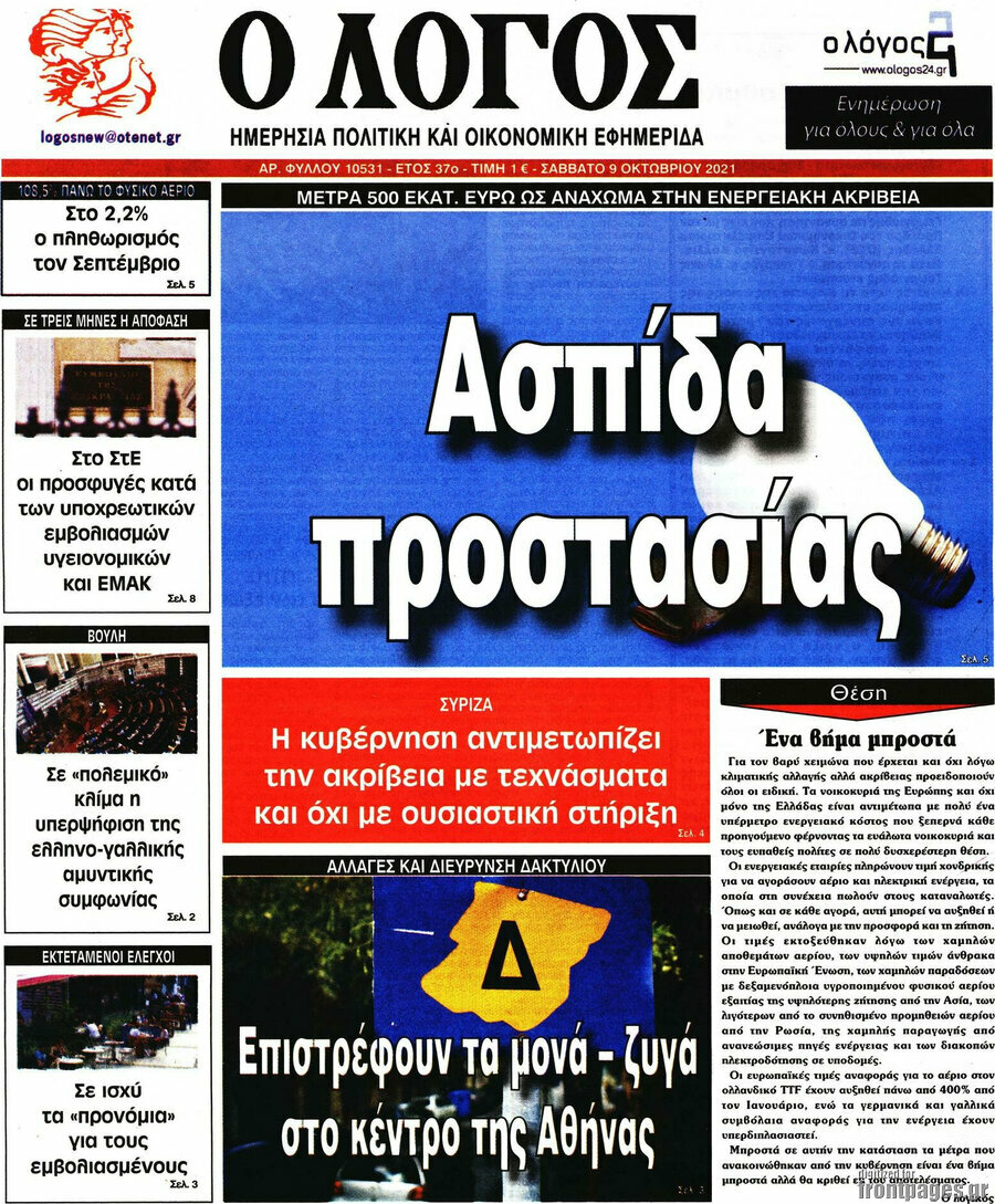 Ο Λόγος