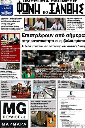 Πρωτοσέλιδο Φωνή της Ξάνθης