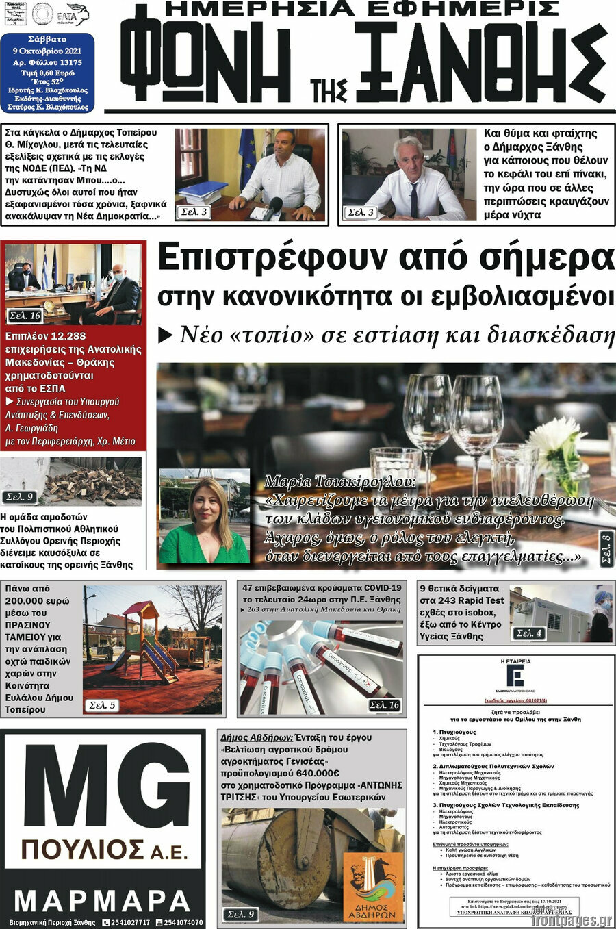 Φωνή της Ξάνθης
