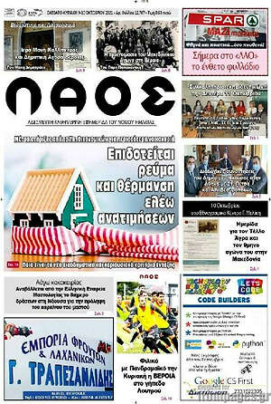 Πρωτοσέλιδο Λαός