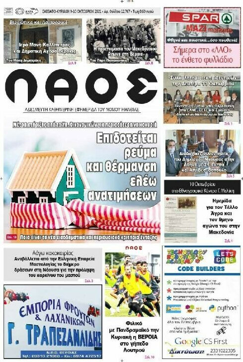 Λαός