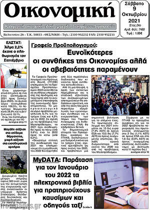 Πρωτοσέλιδο Οικονομική