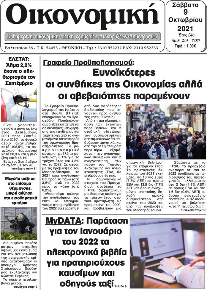 Οικονομική