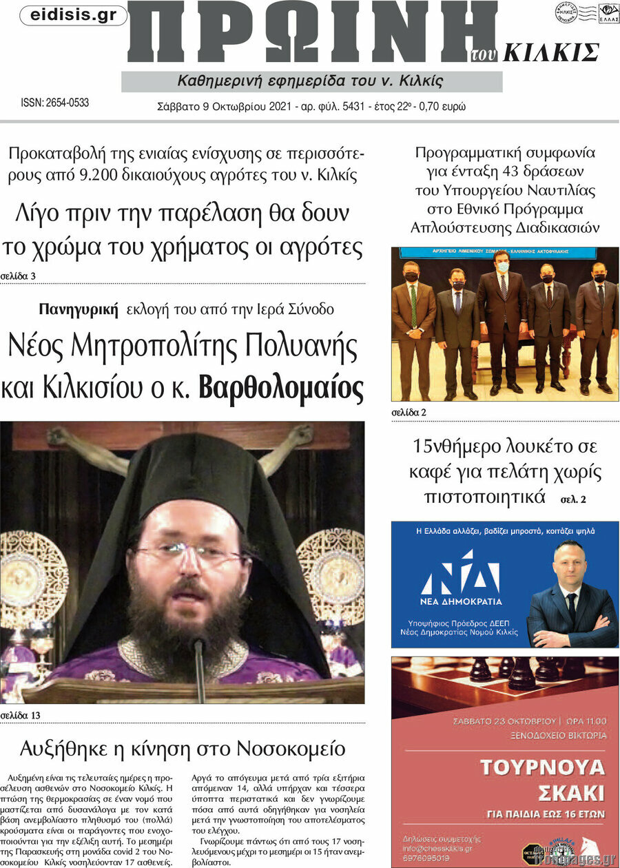 Πρωινή του Κιλκίς
