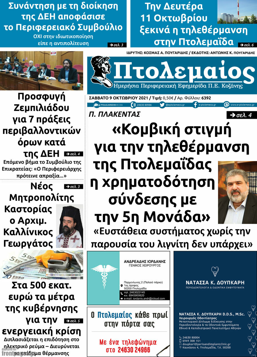 Πτολεμαίος