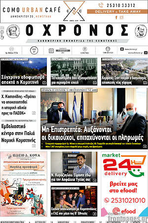 Πρωτοσέλιδο Χρόνος