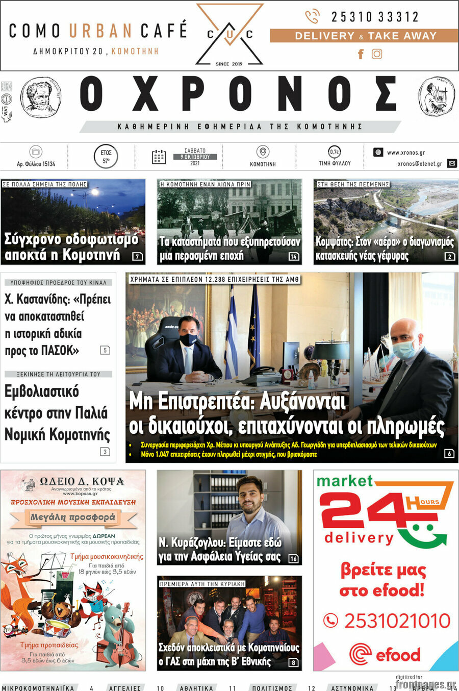 Χρόνος