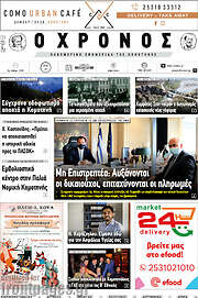 /Χρόνος