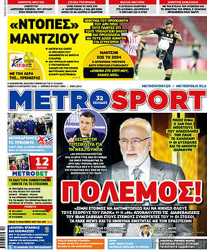 Πρωτοσέλιδο εφημερίδας MetroSport - protoselida