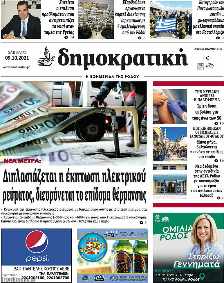 Δημοκρατική Ρόδου