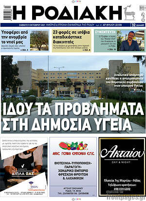 Πρωτοσέλιδο Η Ροδιακή