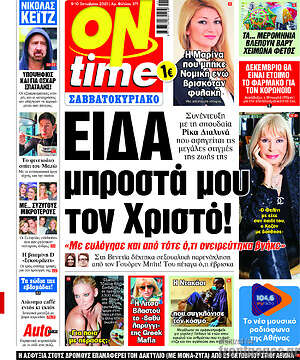 Πρωτοσέλιδο εφημερίδας ON time - protoselida