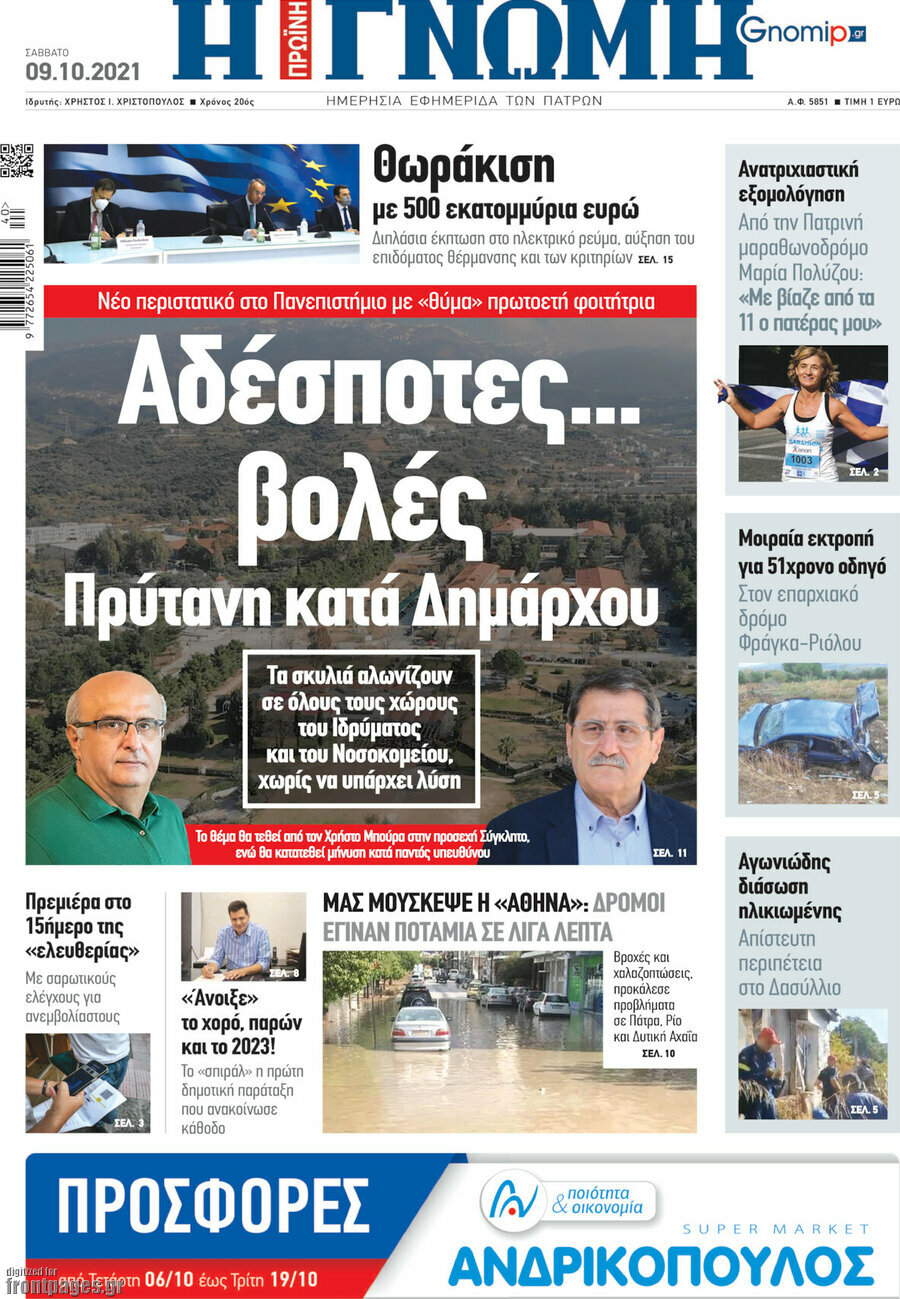 Η Γνώμη