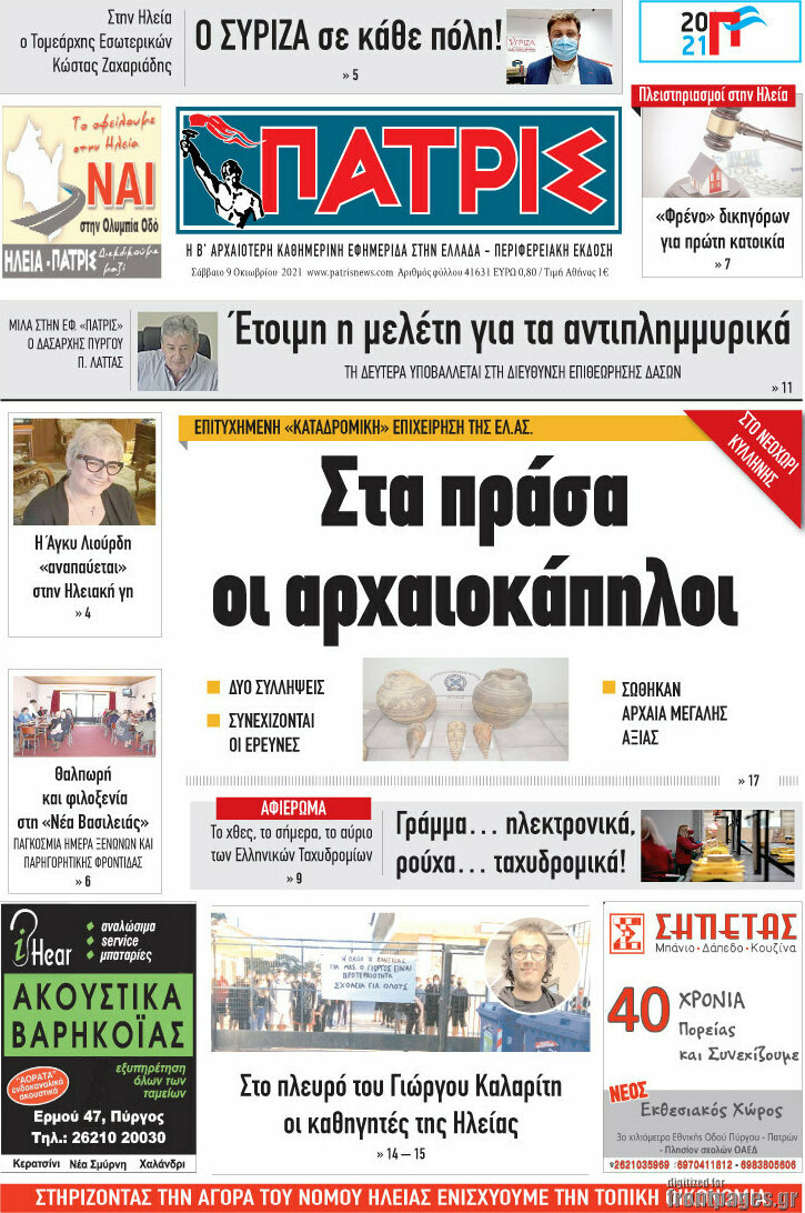 Πατρίς