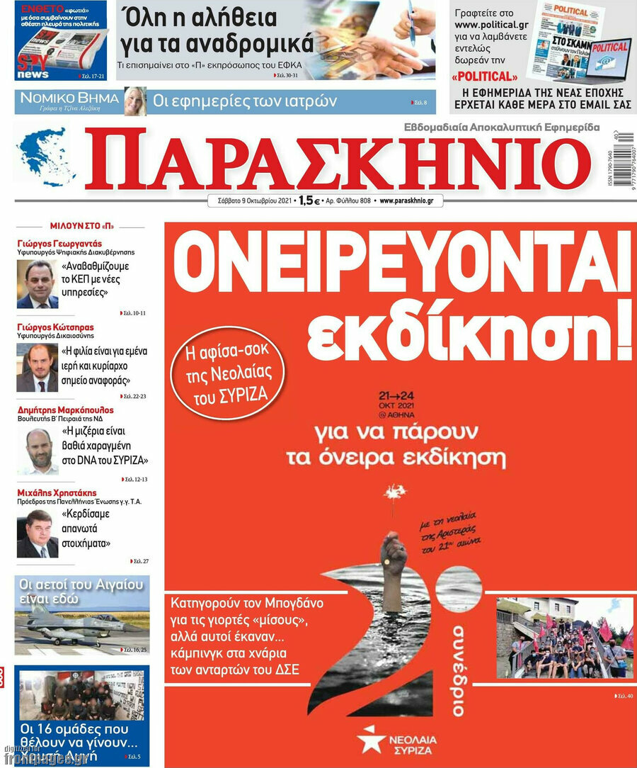 Παρασκήνιο