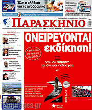 /Παρασκήνιο