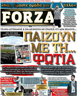 Πρωτοσέλιδο εφημερίδας Forza - protoselida