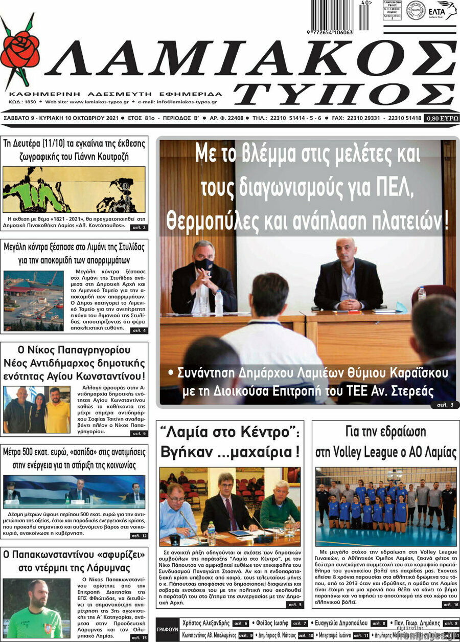 Λαμιακός Τύπος